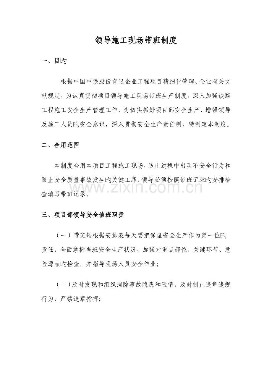 领导带班制度改.doc_第1页