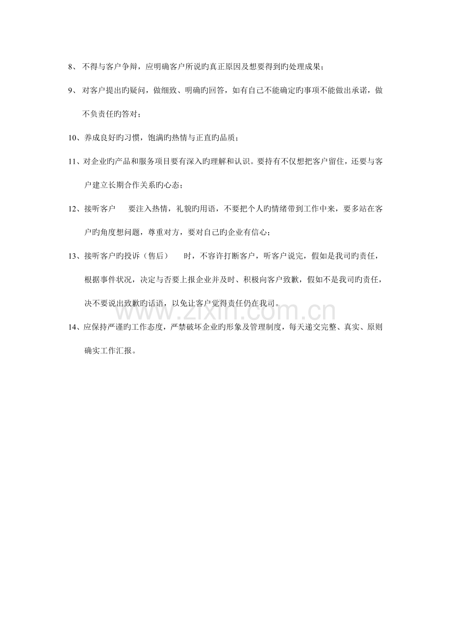 客服部工作管理制度.doc_第2页