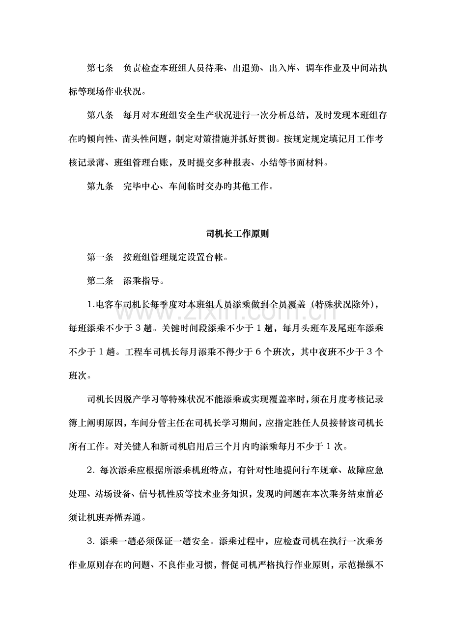 乘务司机长队长管理制度.doc_第2页