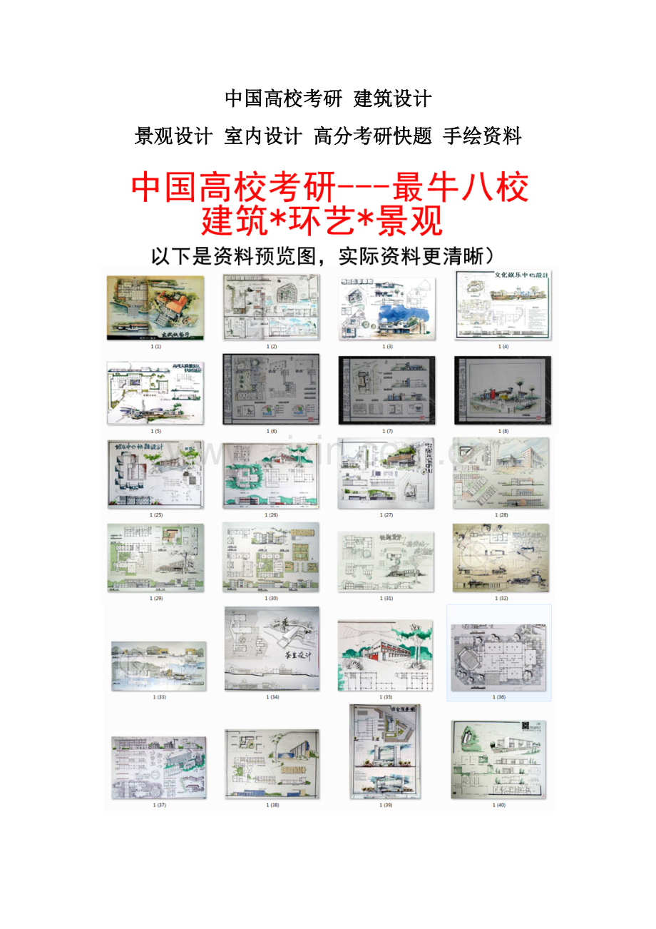 建筑景观室内中考研快题学习交流高分快题.docx_第1页