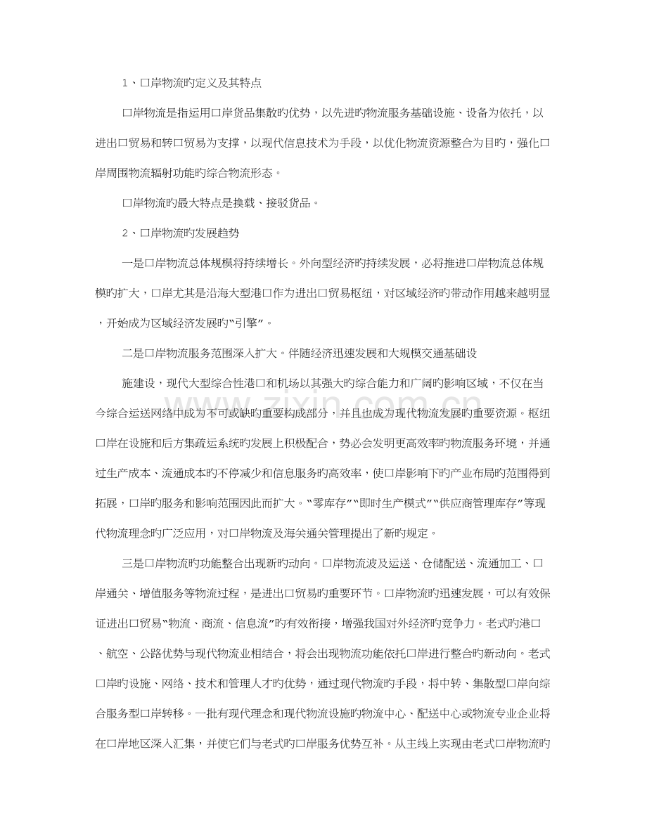 口岸调研报告.doc_第2页
