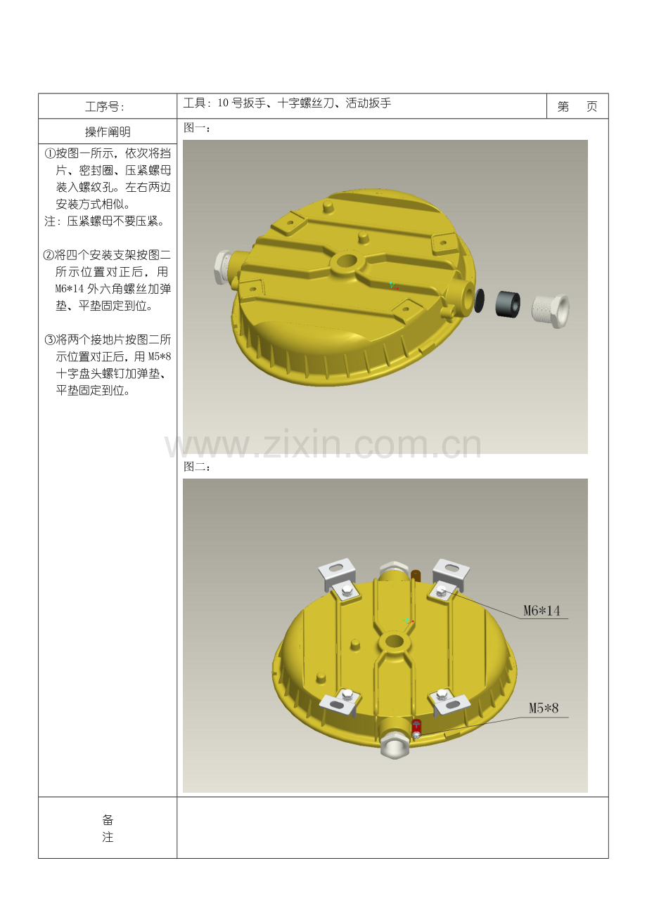 防爆灯具装配作业指导书样本.doc_第2页