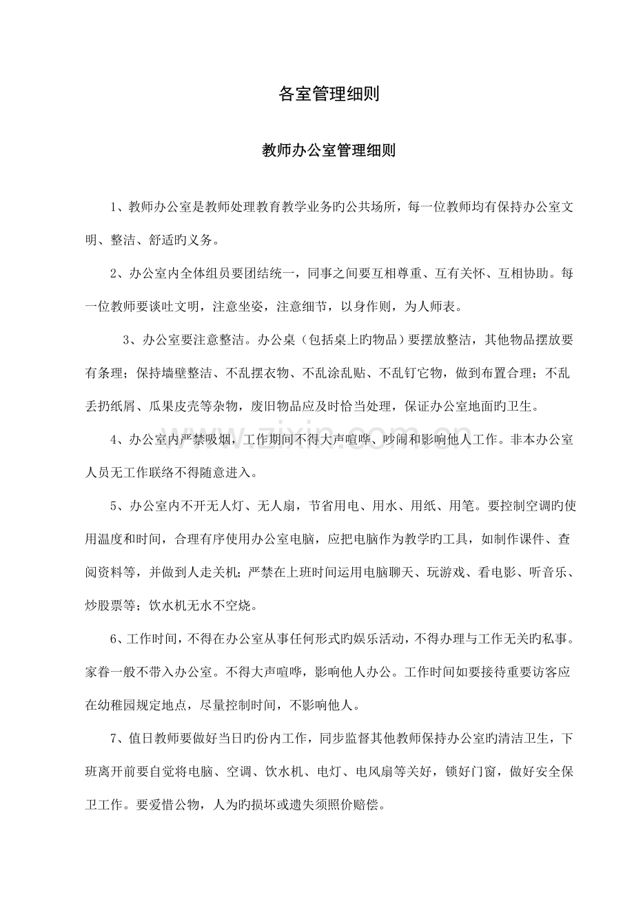各室管理细则.doc_第1页