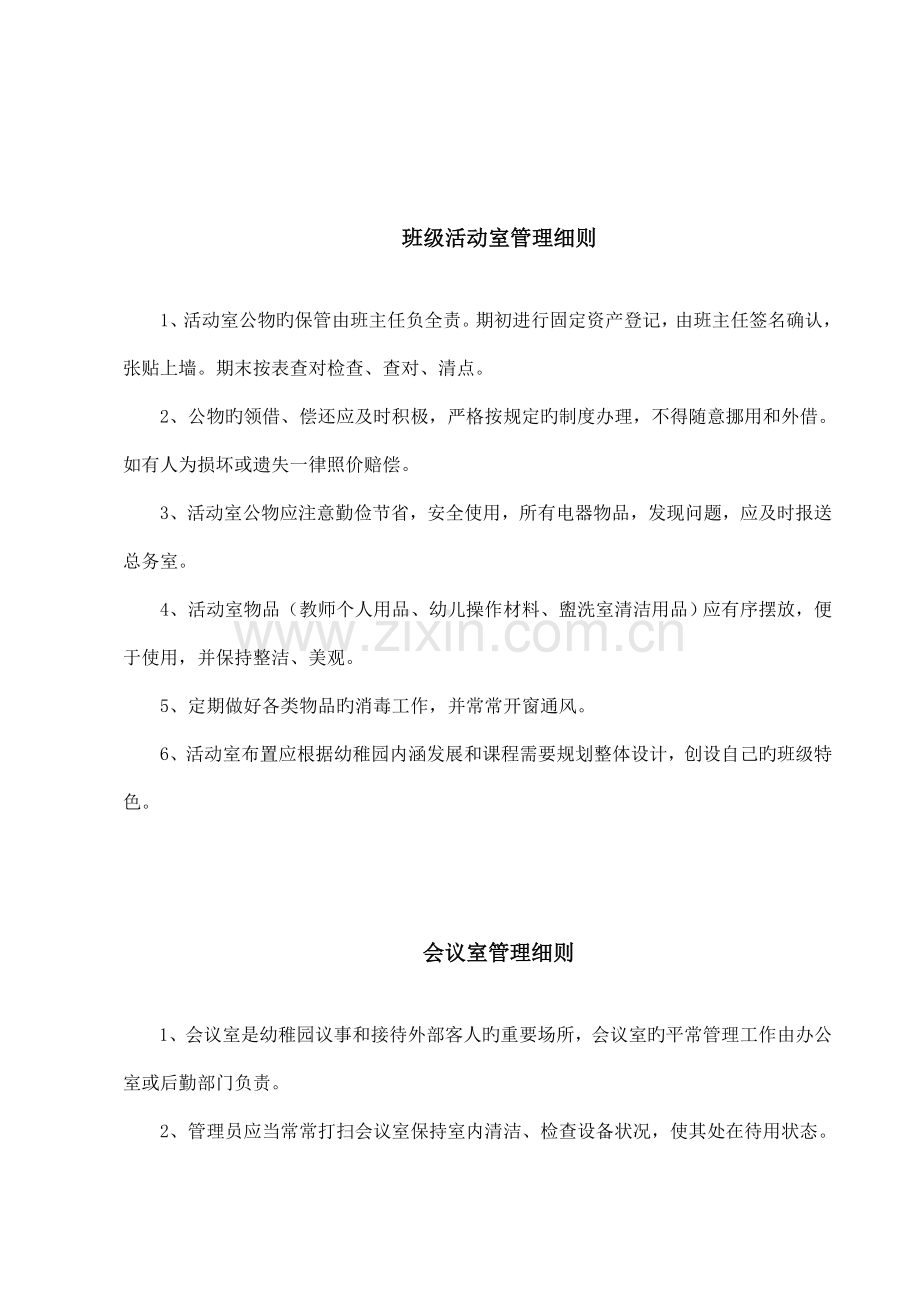 各室管理细则.doc_第2页