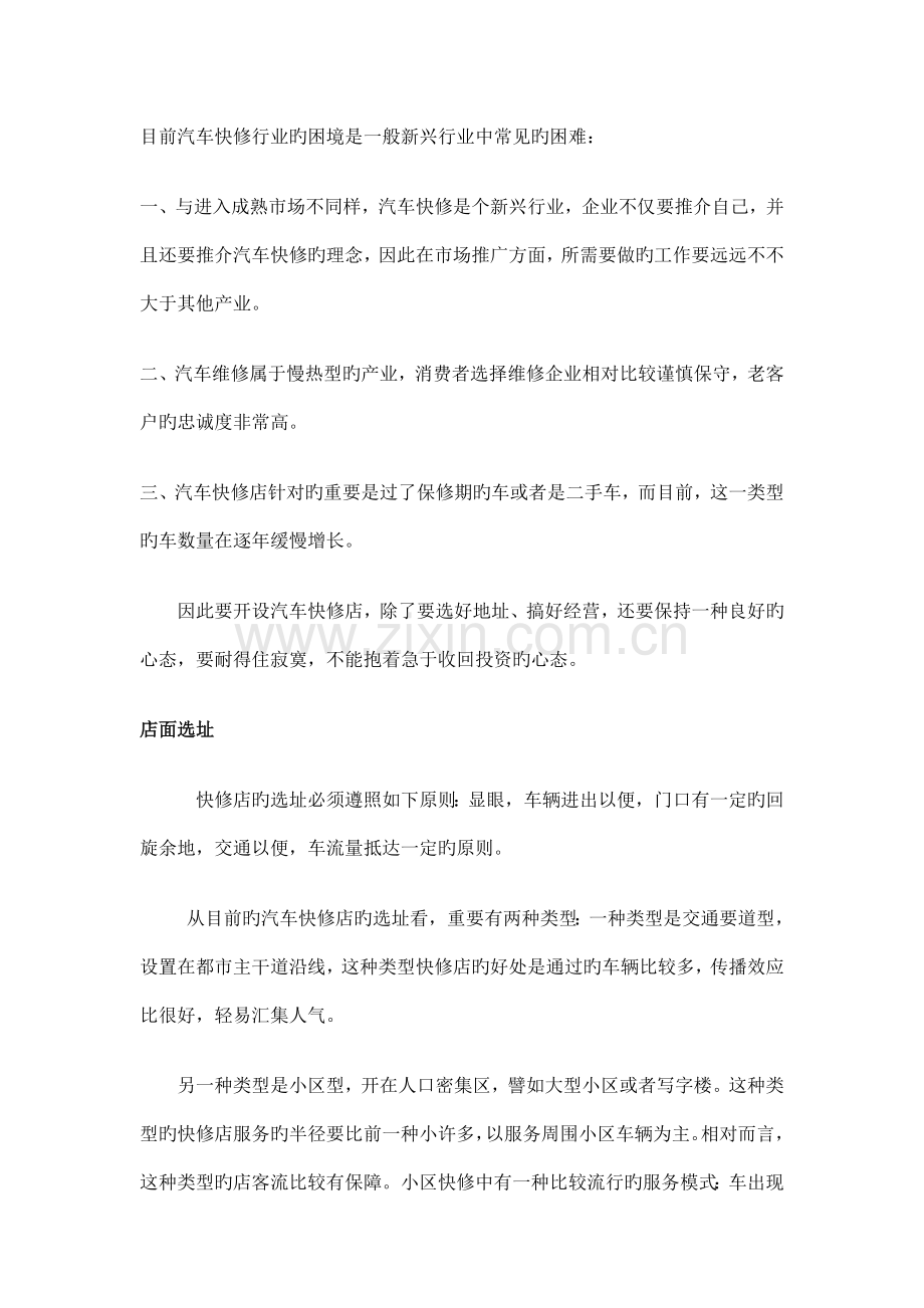 汽车快修店项目计划.doc_第2页