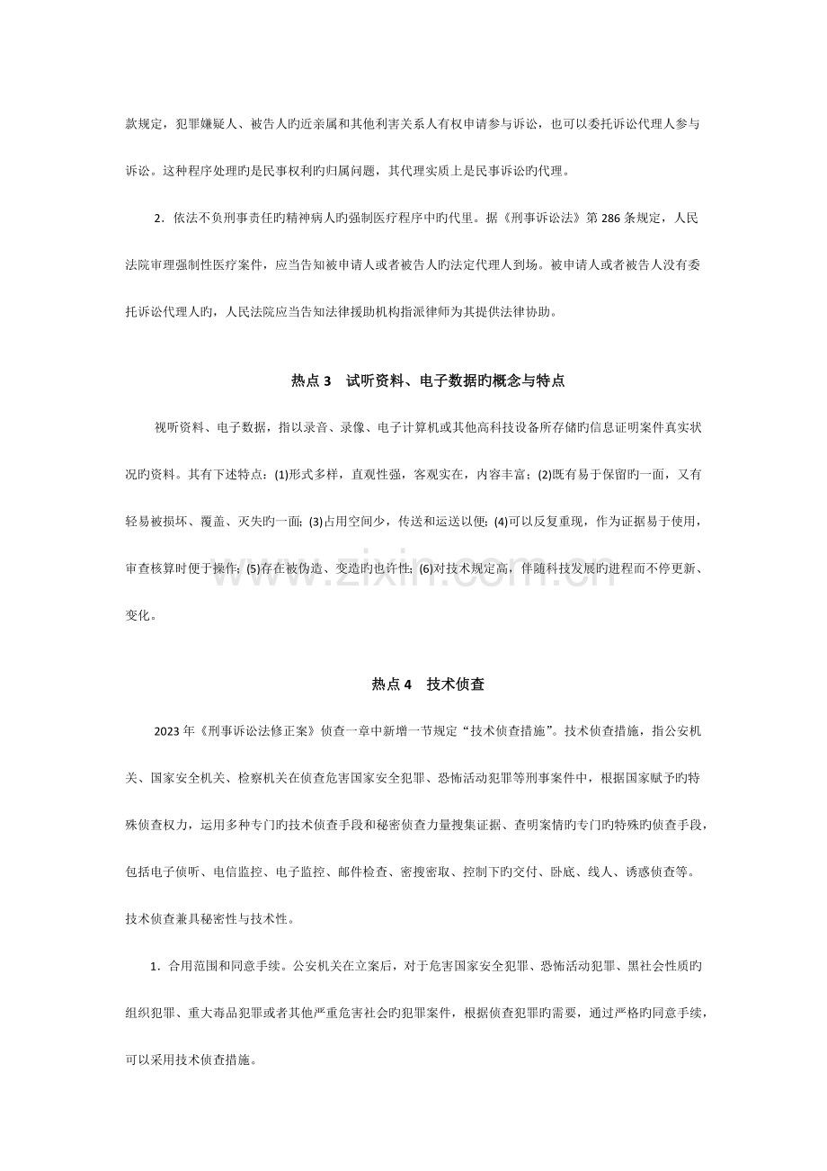 2023年国家司法考试三校名师刑诉新增考点重点解读-.docx_第2页