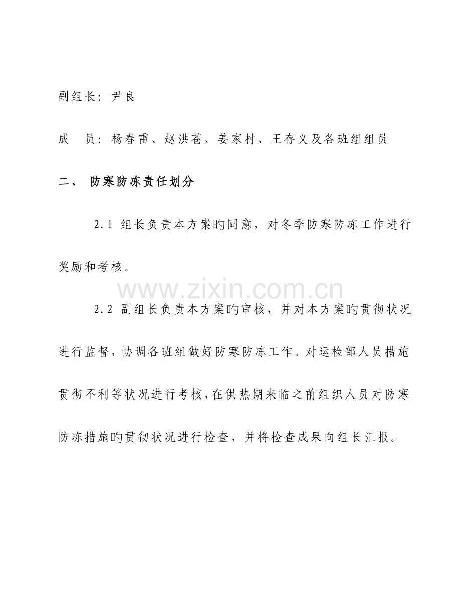 运检部防寒防冻方案.doc_第2页