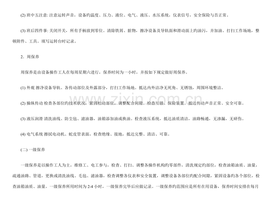机加工设备三级保养制度.docx_第2页