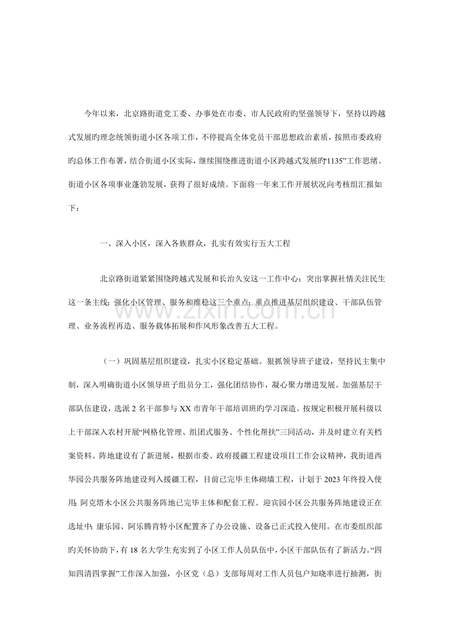 街道办事处绩效考核汇报材料.doc_第1页