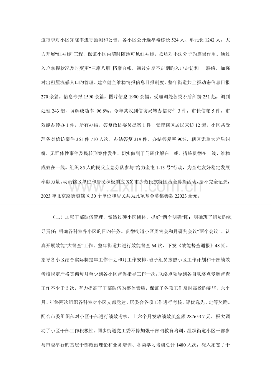 街道办事处绩效考核汇报材料.doc_第2页