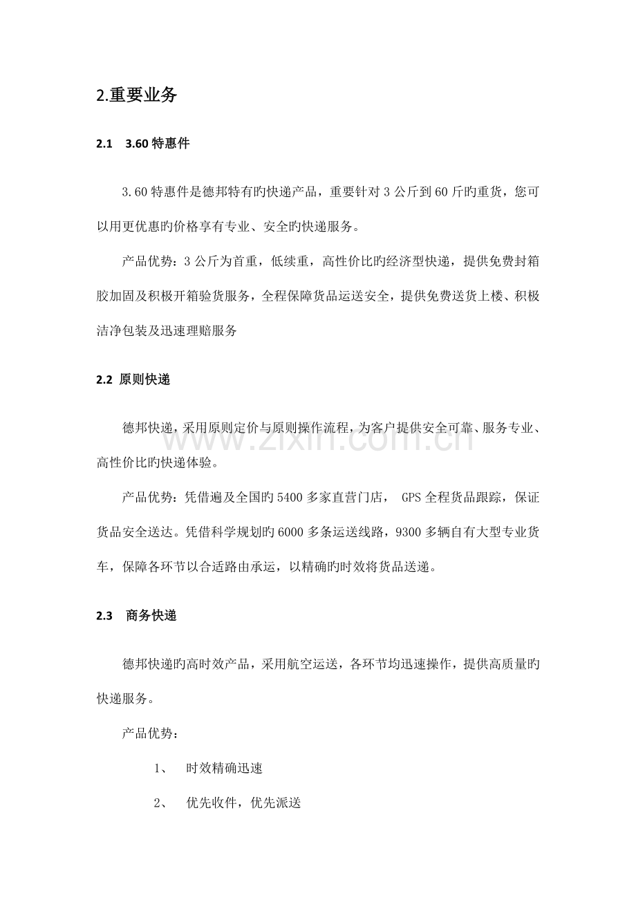 德邦物流调研报告.docx_第2页