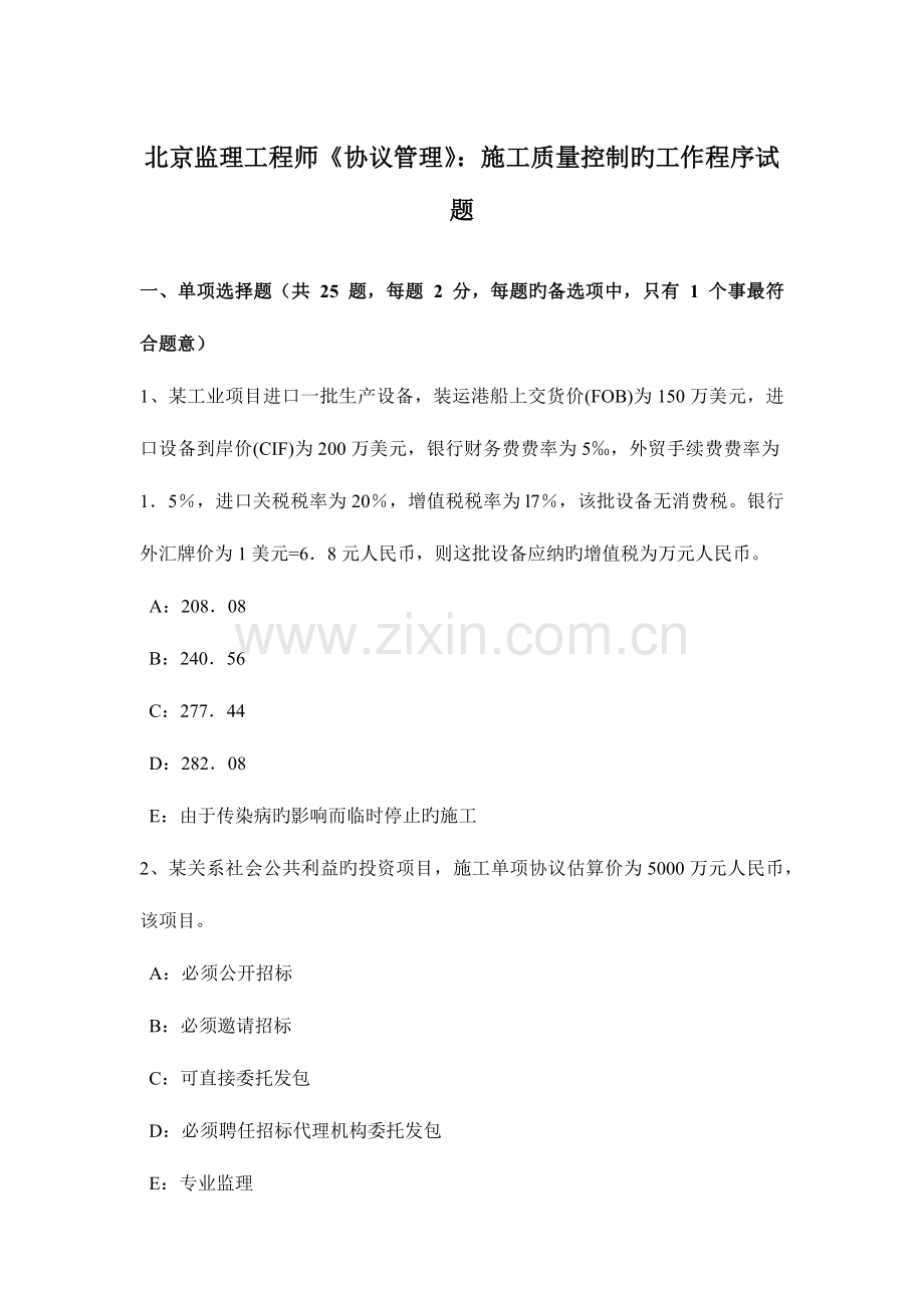 2023年北京监理工程师合同管理施工质量控制的工作程序试题.docx_第1页