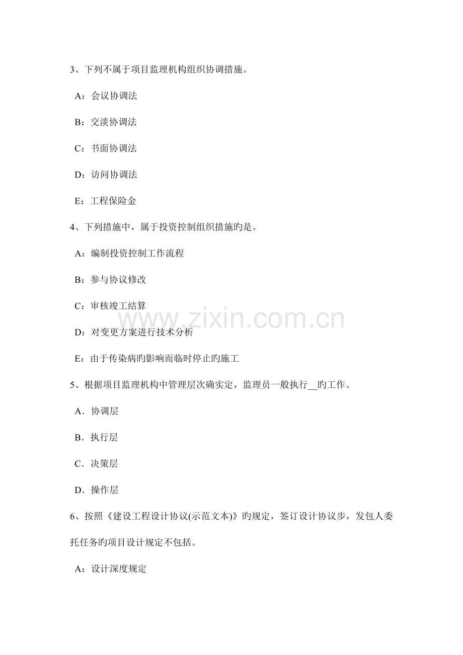 2023年北京监理工程师合同管理施工质量控制的工作程序试题.docx_第2页