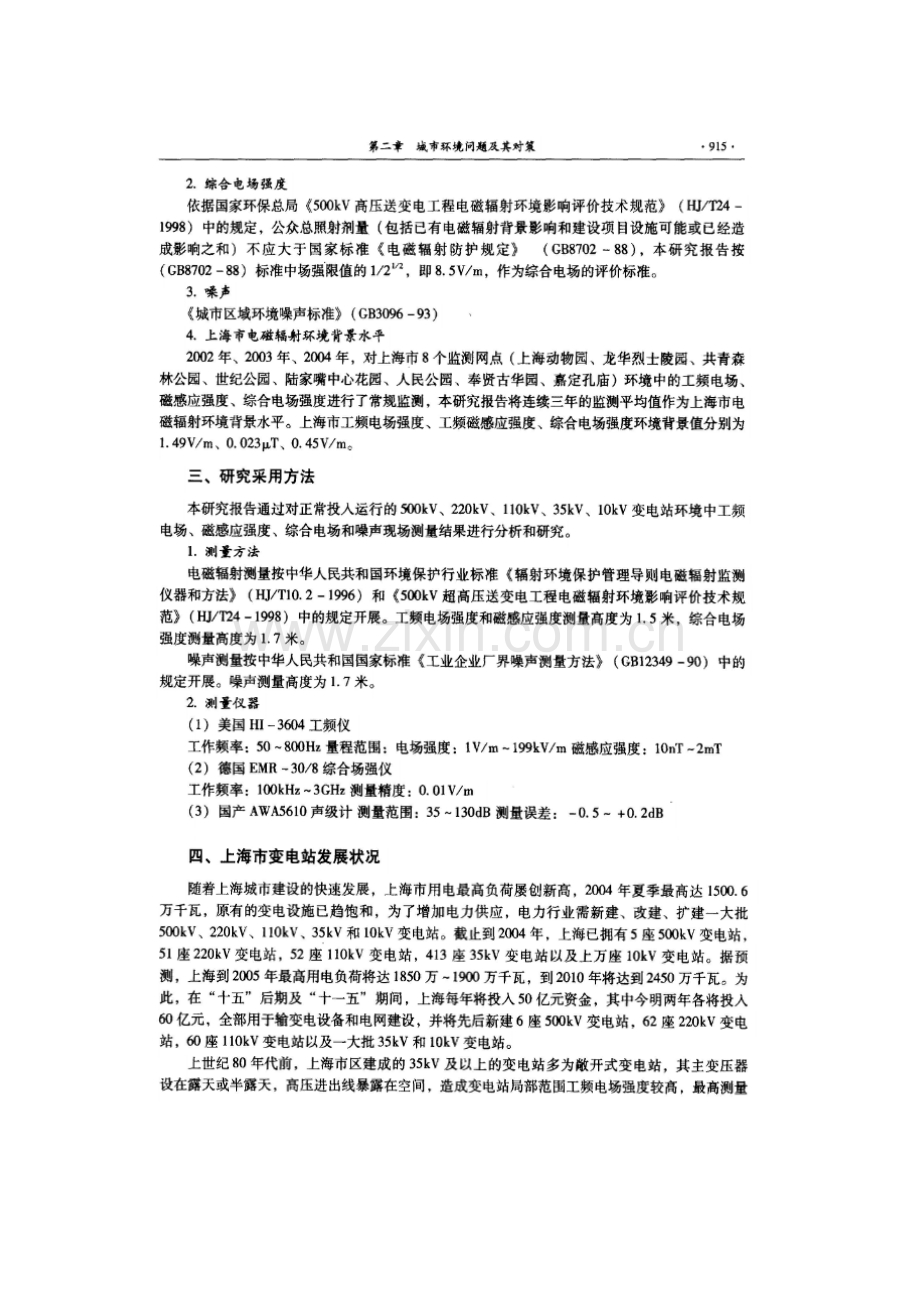 变电站环境保护设计规范研究.docx_第2页