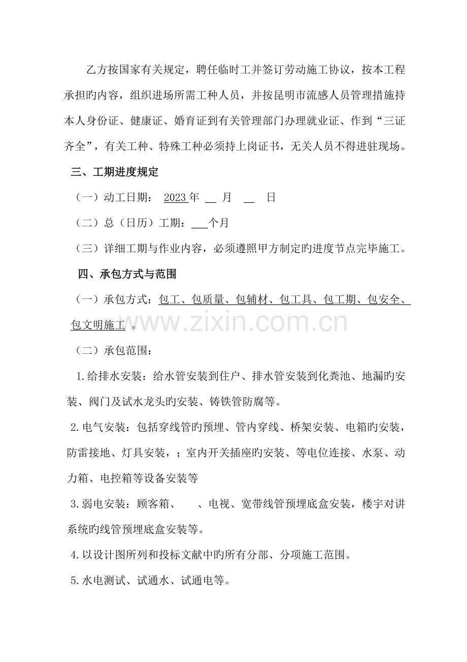 建筑水电安装工程劳务协议.doc_第2页