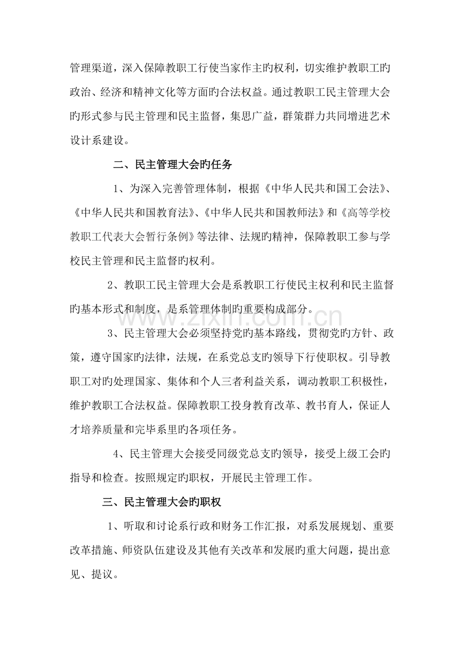 艺术设计系民主管理大会制度.doc_第2页