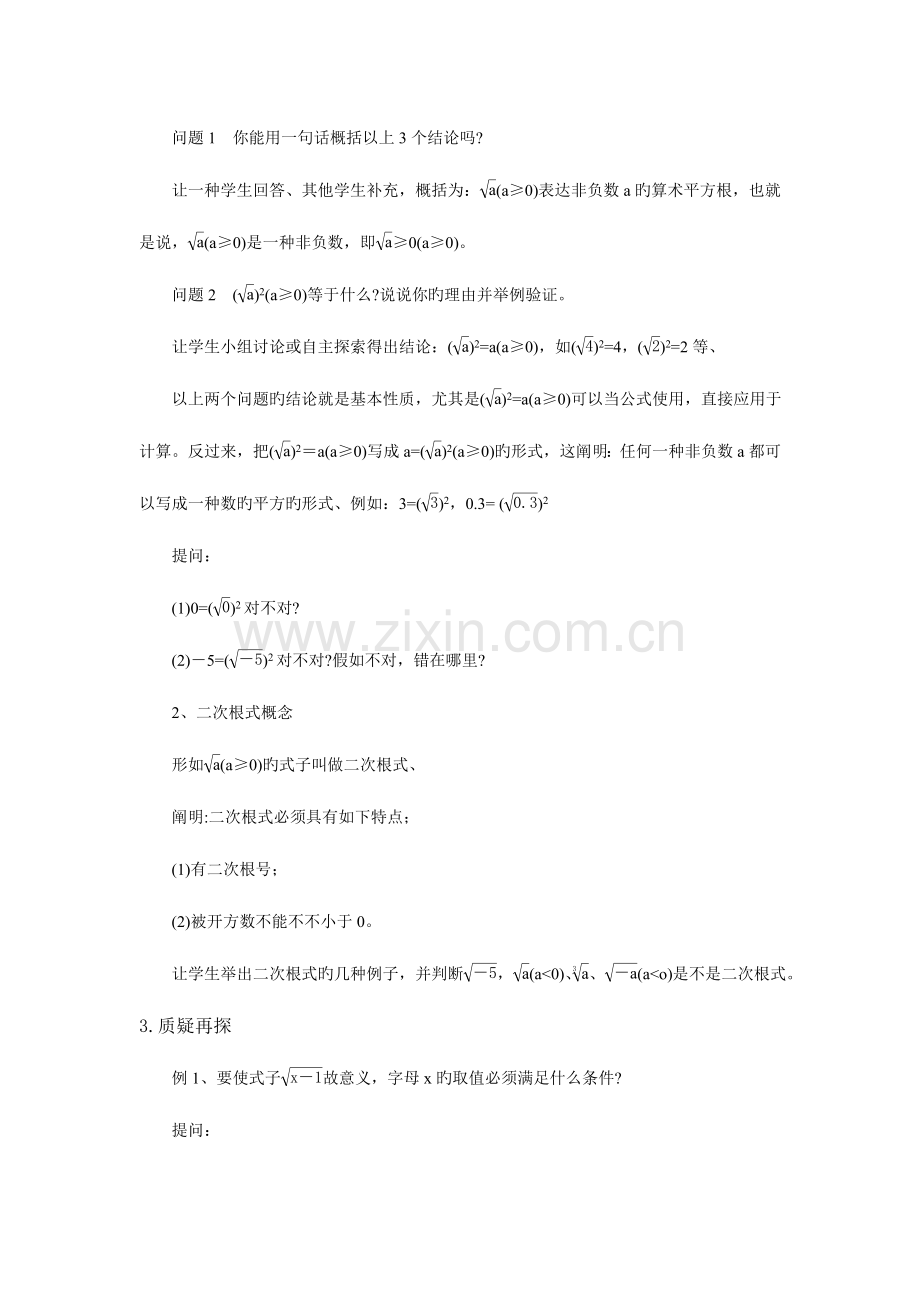 2023年华师版九年级数学新编教案全册.doc_第2页