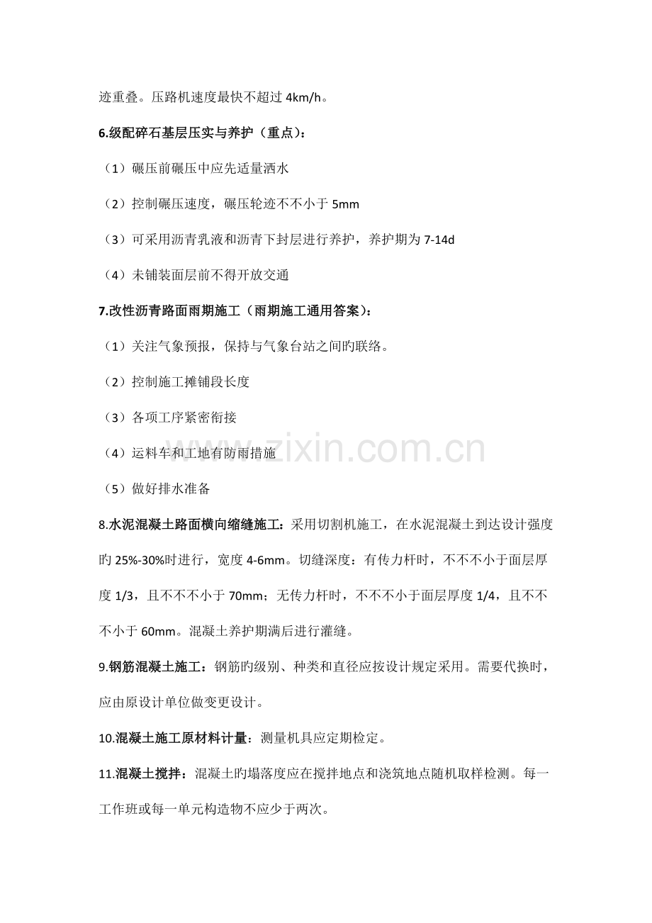 2023年二建市政案例知识点.doc_第2页