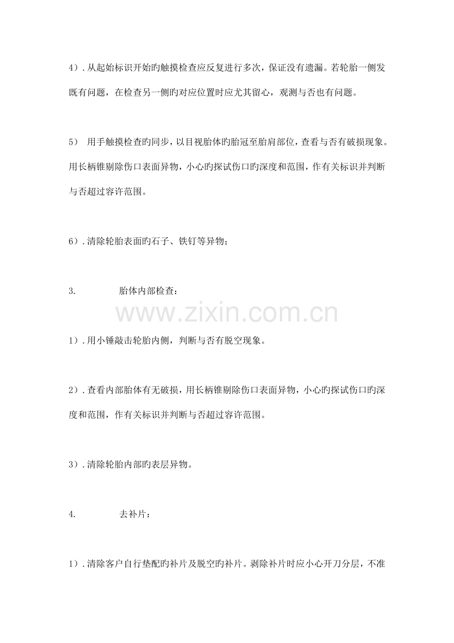 轮胎翻新工艺流程.doc_第2页