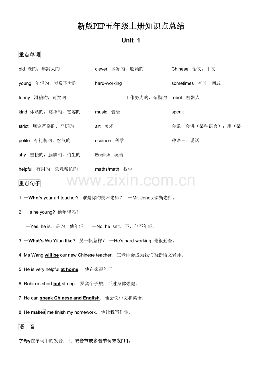 2023年五年级英语上册知识点总结.doc_第1页