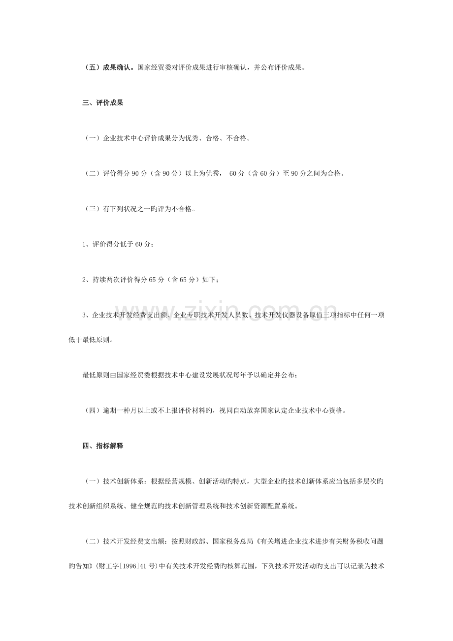企业技术中心评价指标体系.doc_第2页