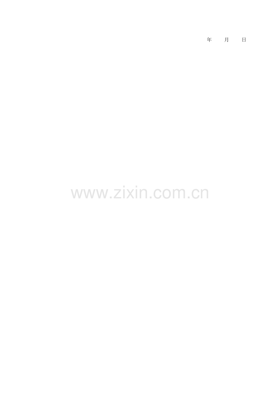 安全目标责任书销售部.doc_第2页