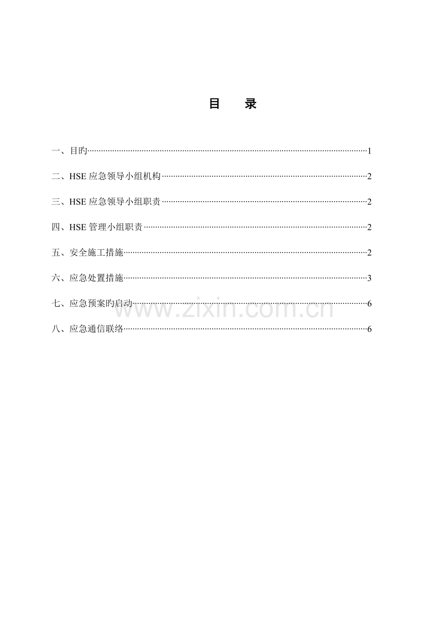 2023年单机试车应急预案.doc_第1页