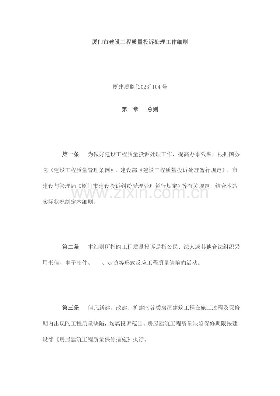 工程质量投诉处理工作细则.doc_第1页