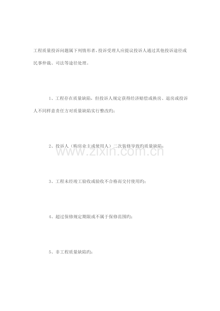 工程质量投诉处理工作细则.doc_第2页