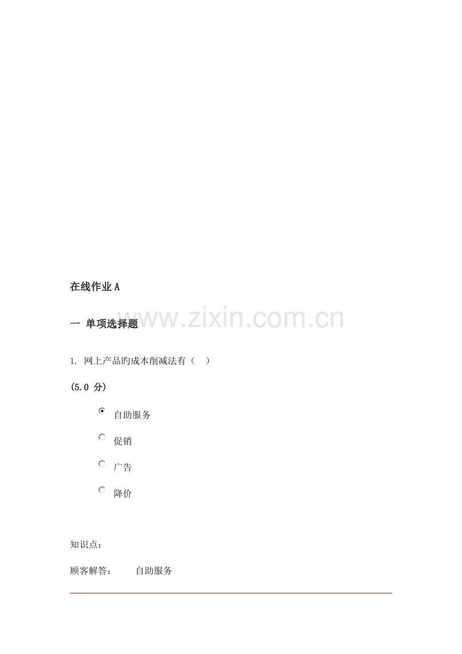 2023年农大电子商务在线作业AB答案.doc_第1页