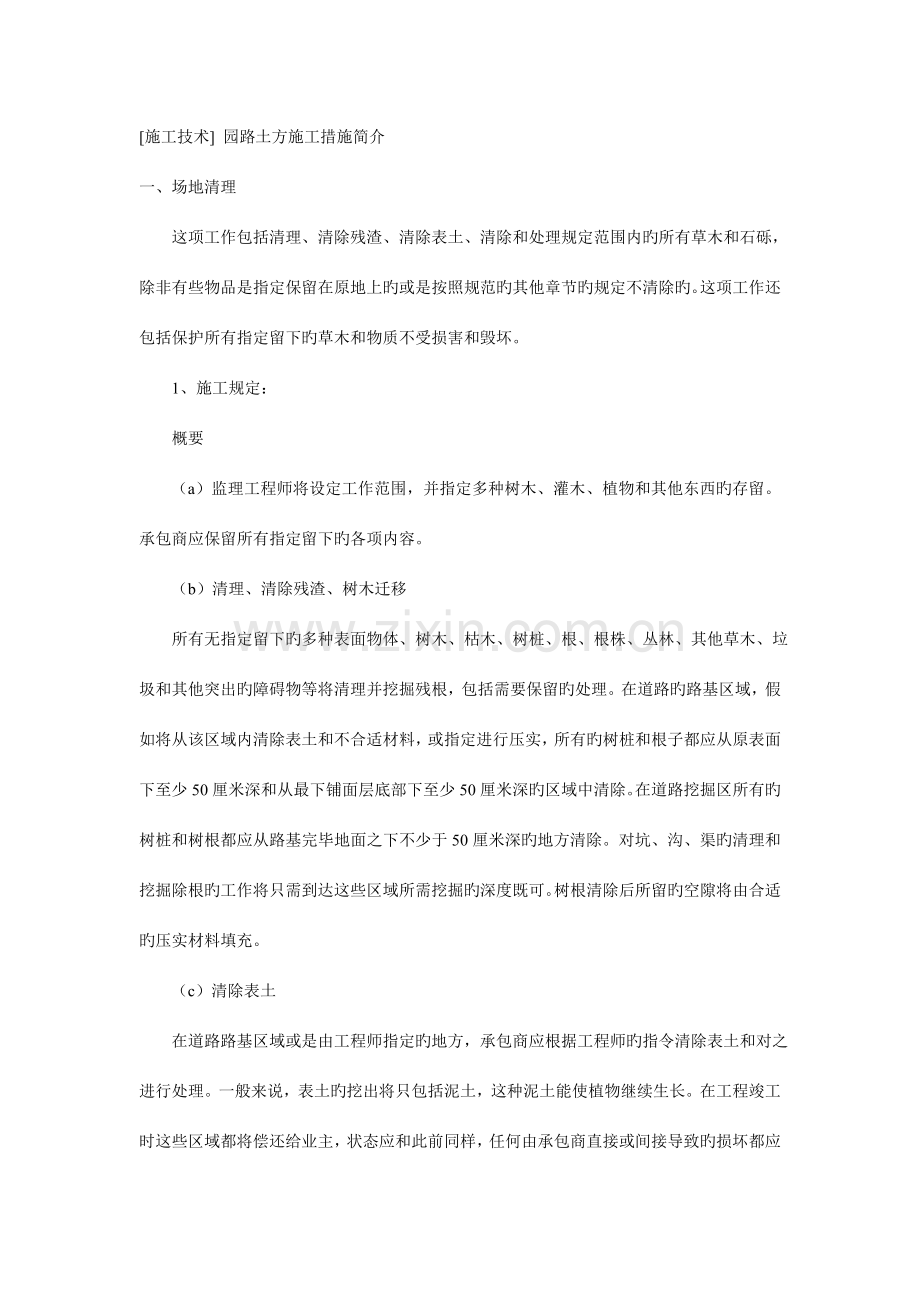 园路工程施工方法.doc_第1页
