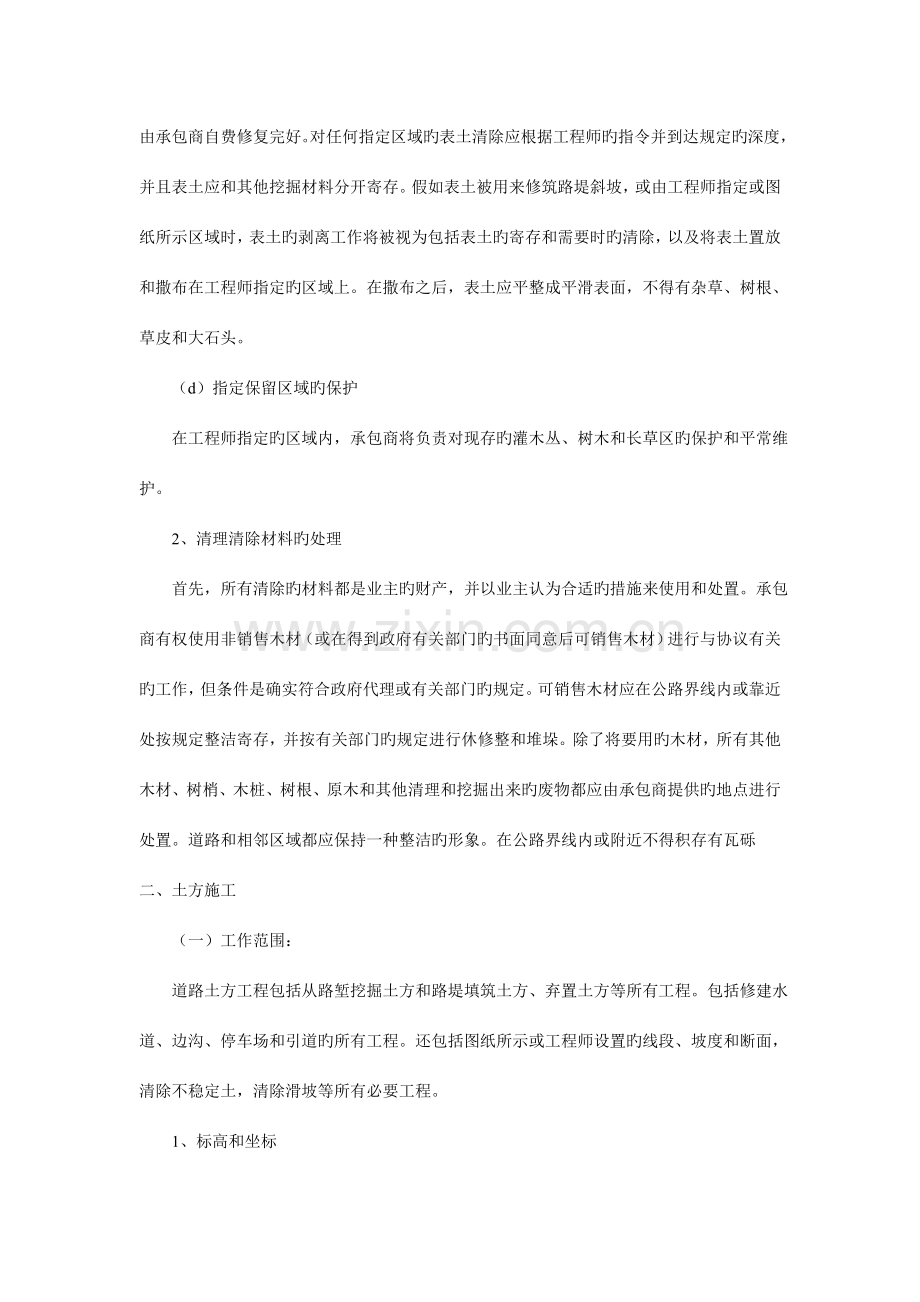 园路工程施工方法.doc_第2页