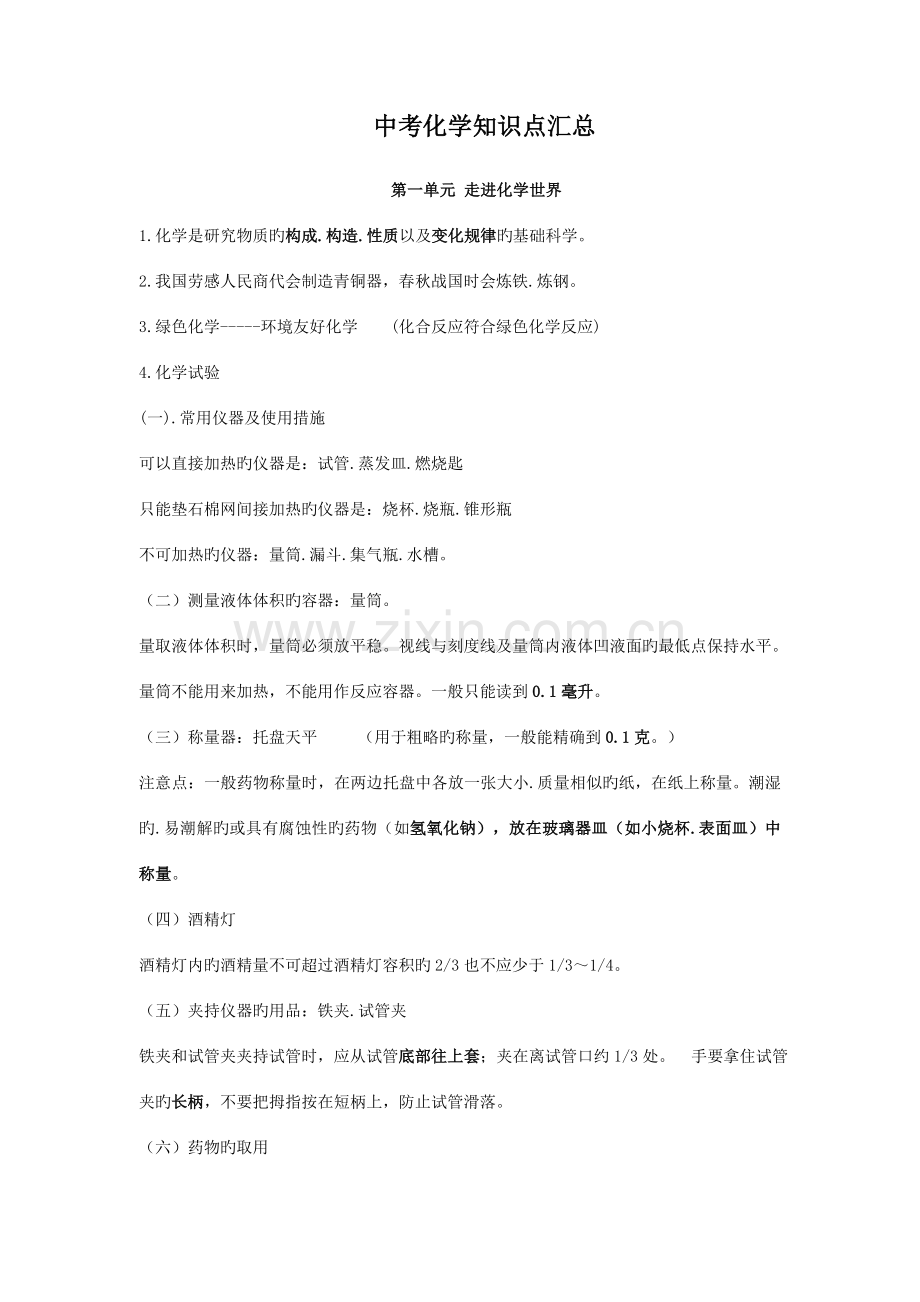 2023年中考化学知识点汇总.doc_第1页