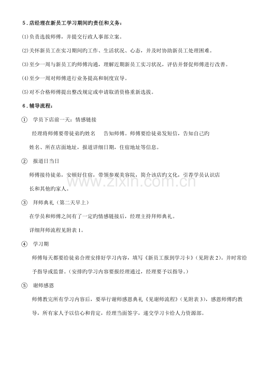 拜师方案新版.doc_第2页