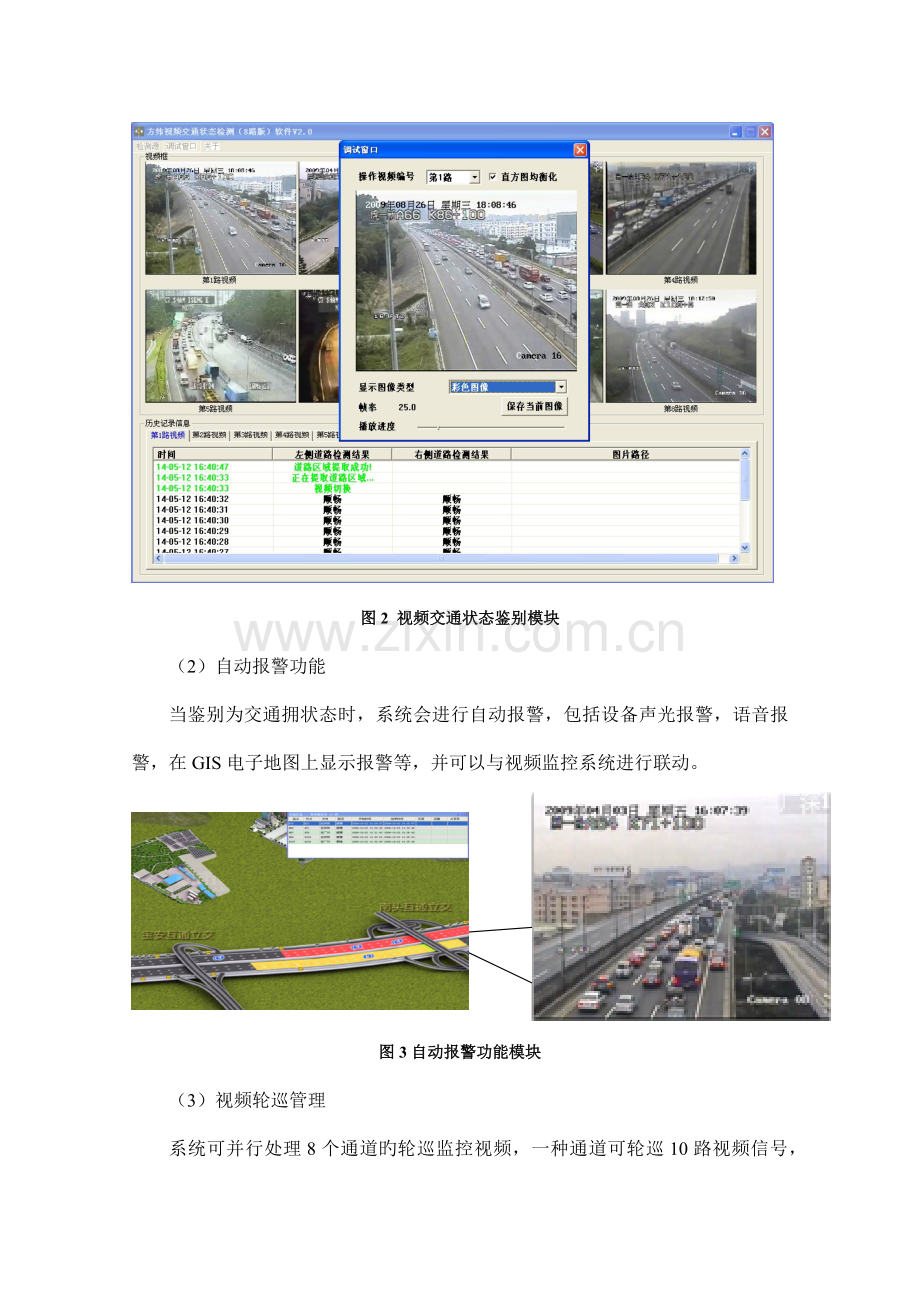 交通状态自动判别与预警系统解决方案.docx_第2页