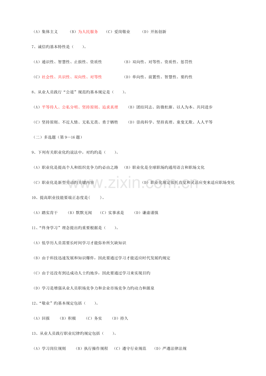 2023年三级人力资源管理师考试真题.doc_第2页