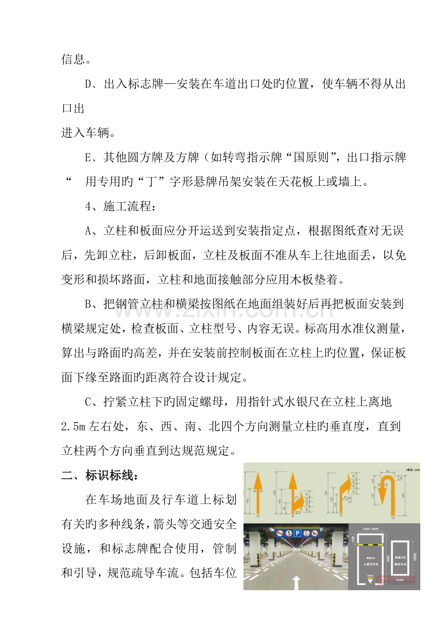 地下车库交通设施设计方案.doc_第2页