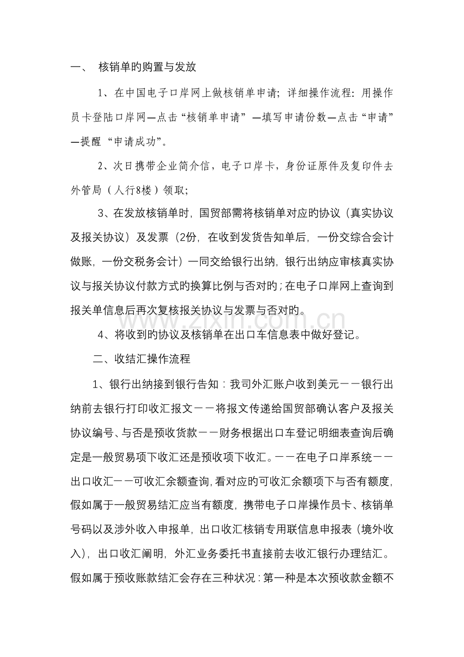 外汇收结汇操作流程.docx_第1页