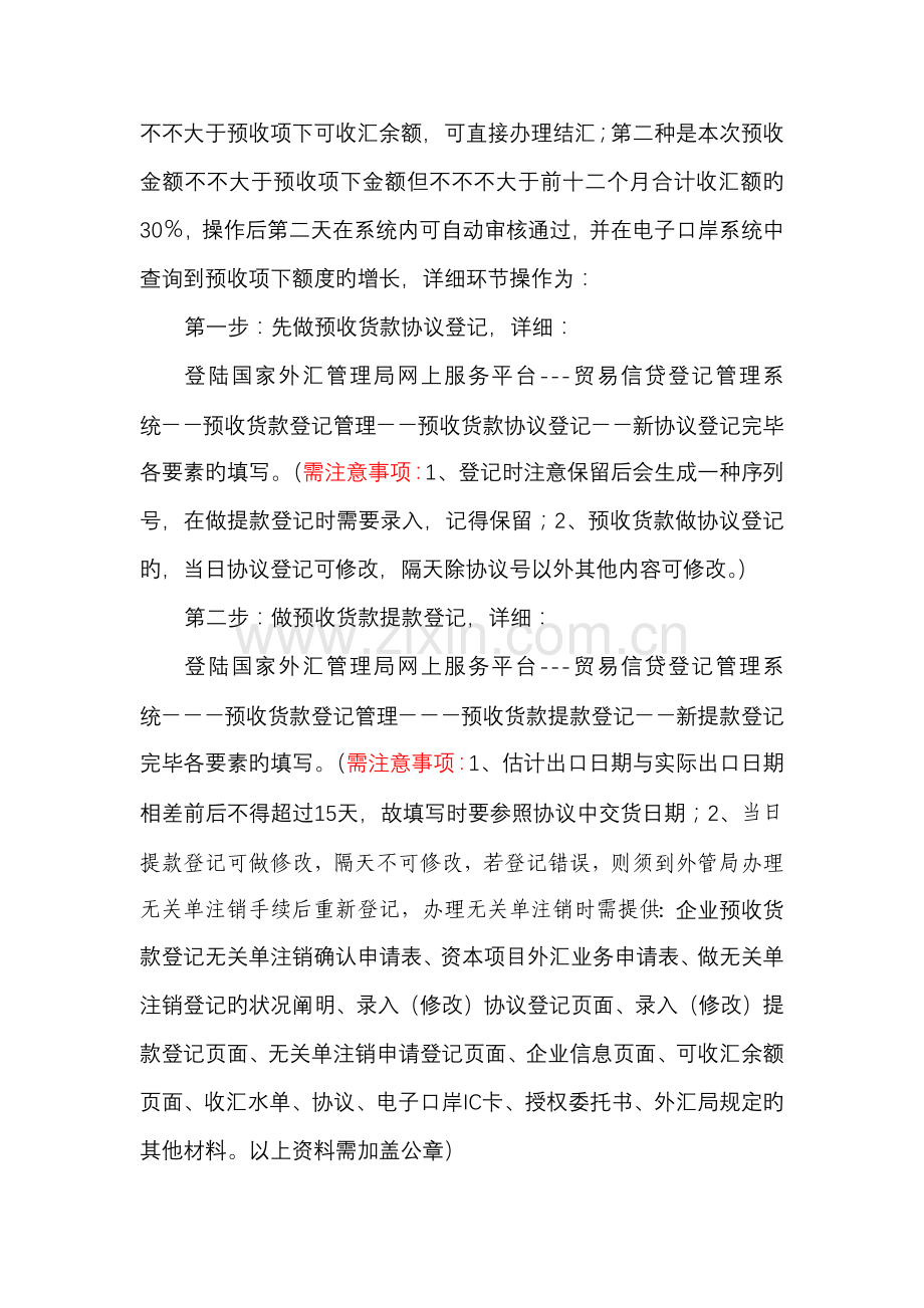外汇收结汇操作流程.docx_第2页
