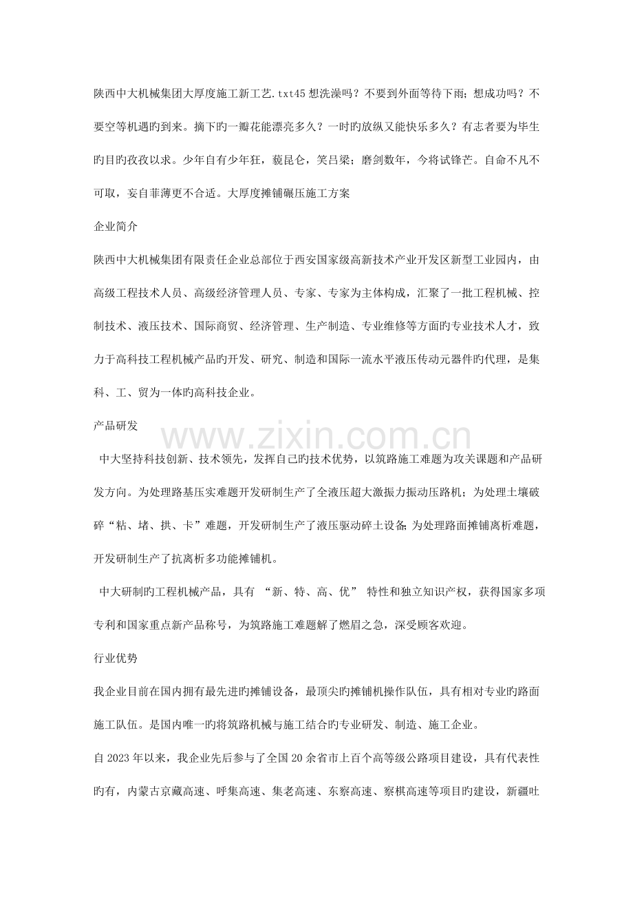 陕西中大机械集团大厚度施工新工艺.doc_第1页