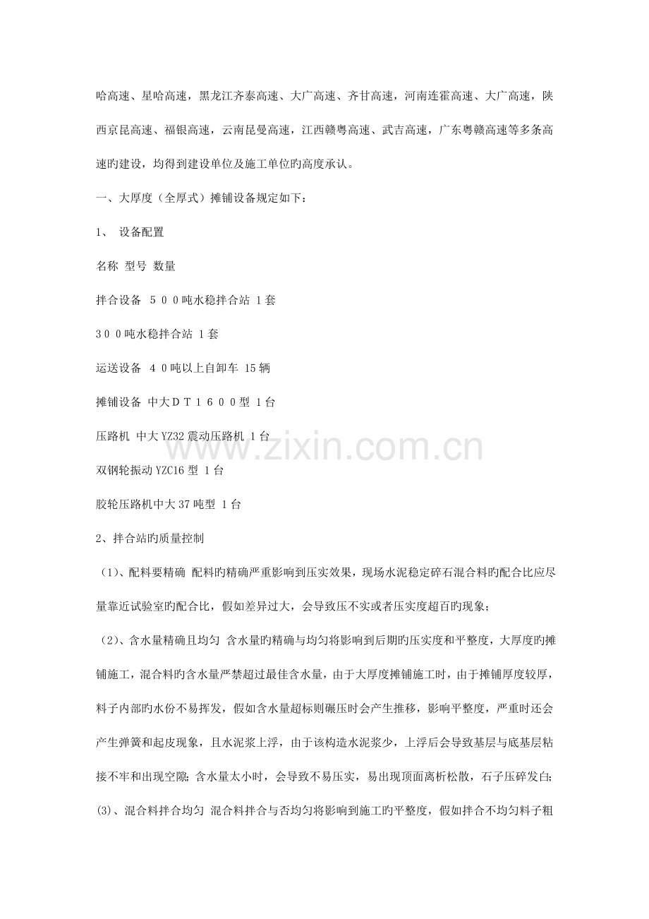 陕西中大机械集团大厚度施工新工艺.doc_第2页