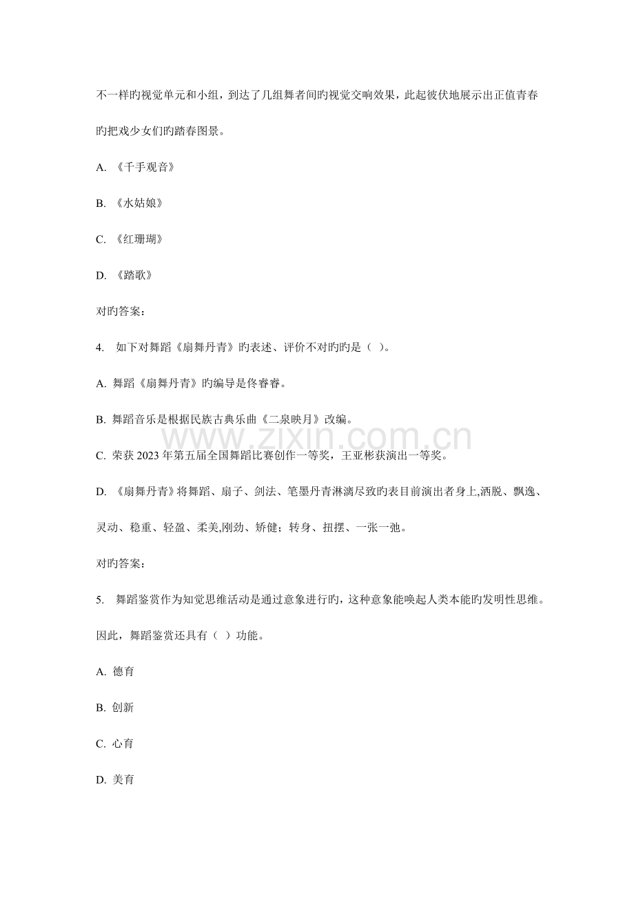 2023年华师舞蹈鉴赏在线作业.doc_第2页