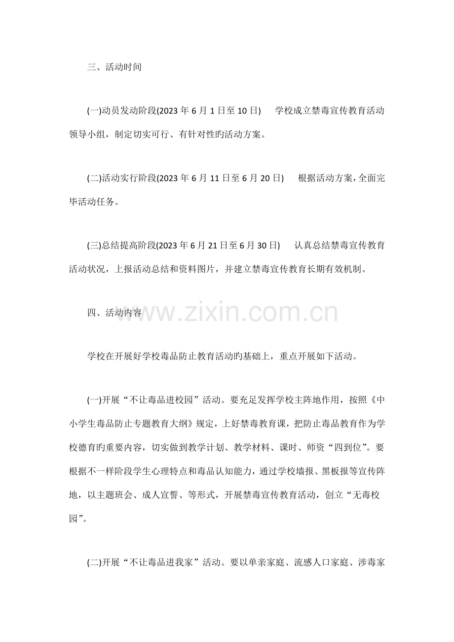小学禁毒宣传月活动方案.docx_第2页