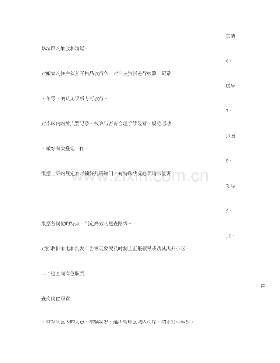 巡逻员岗位职责.doc_第2页