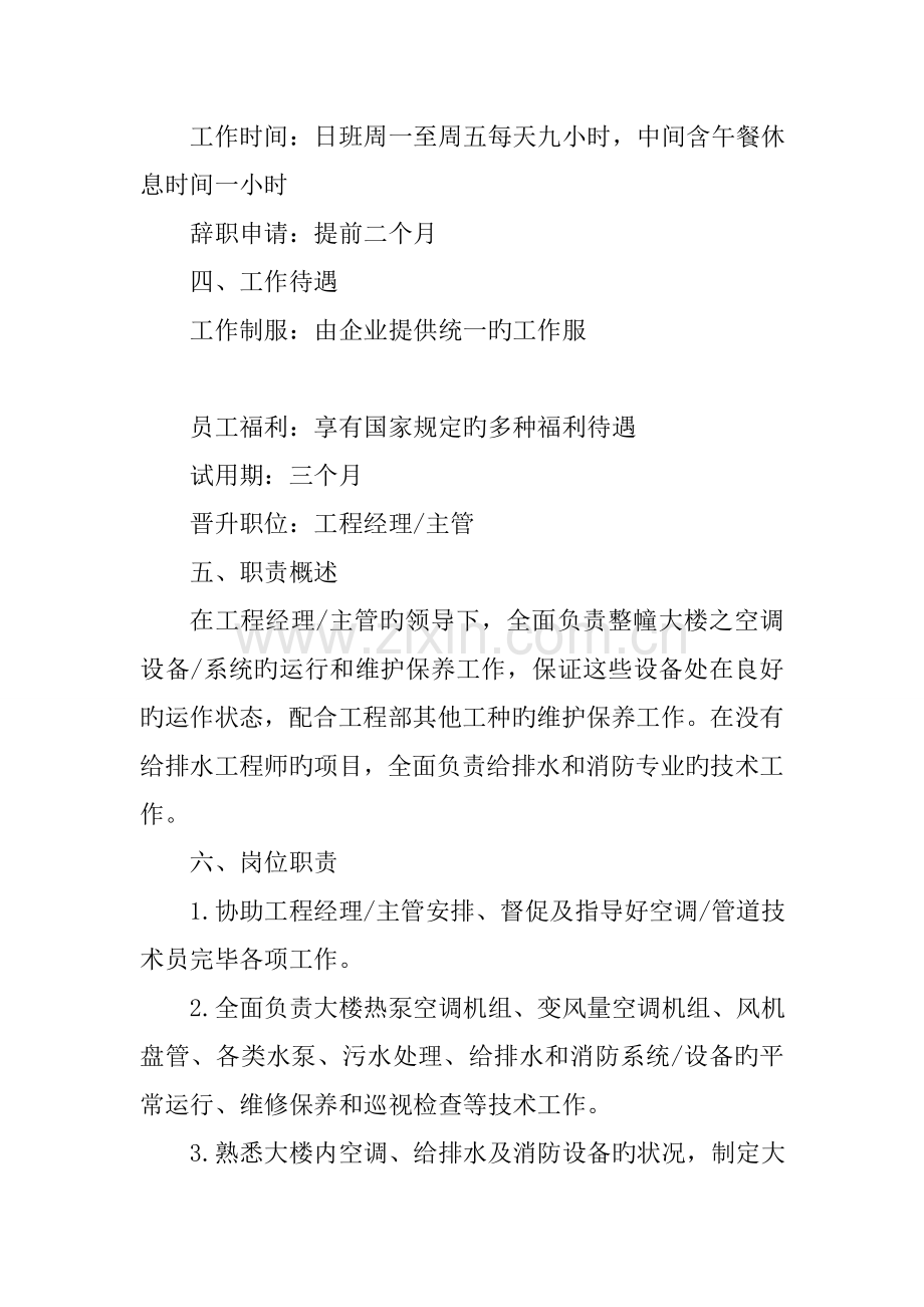 物业项目空调工程师岗位职责.doc_第2页