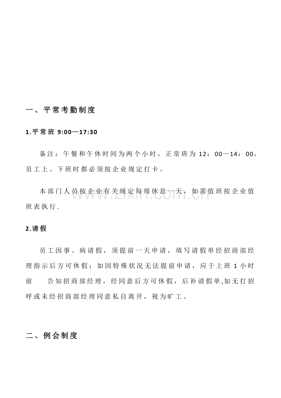 招商部规章制度.docx_第2页
