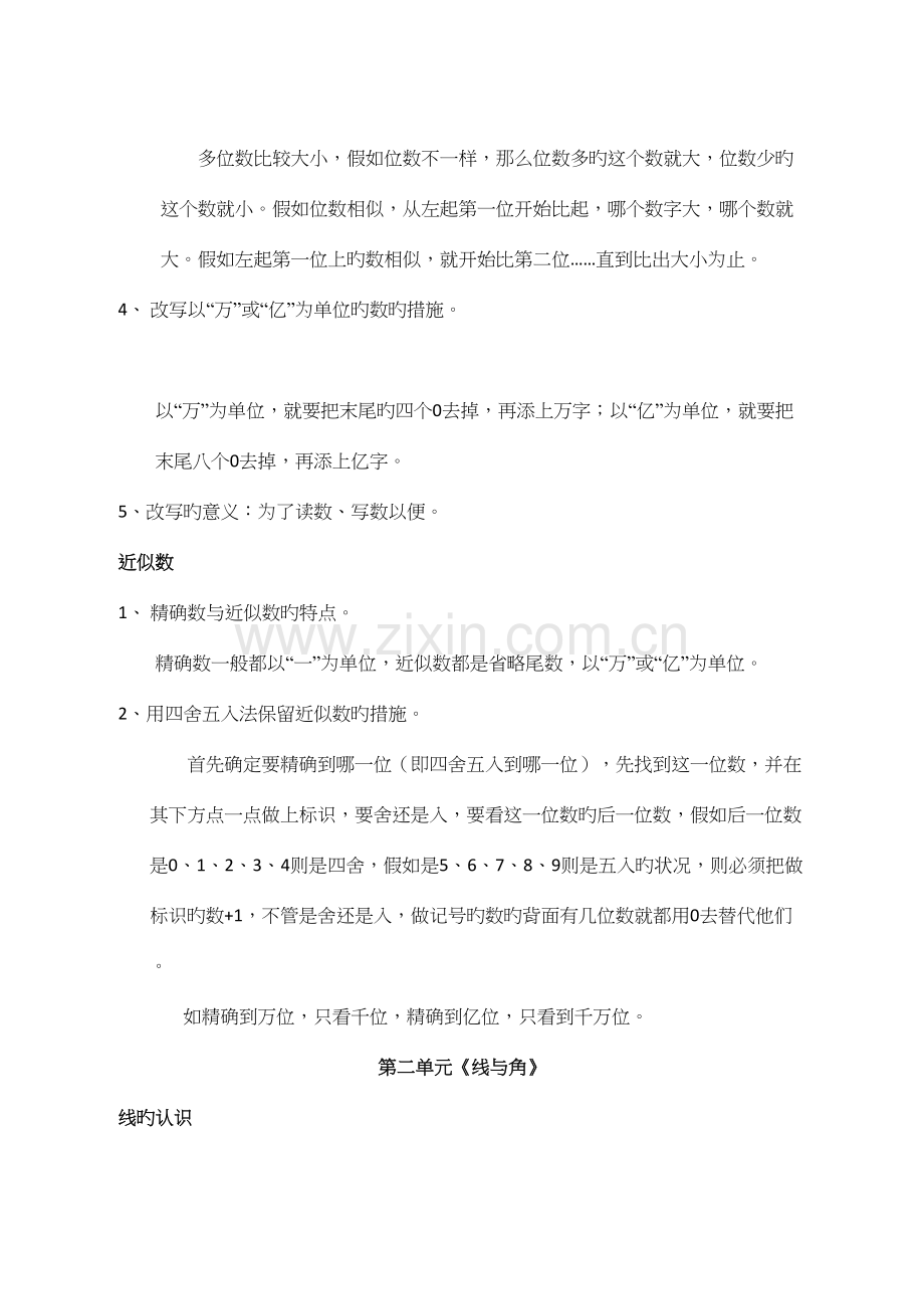 2023年四年级数学上册知识点总结.doc_第2页