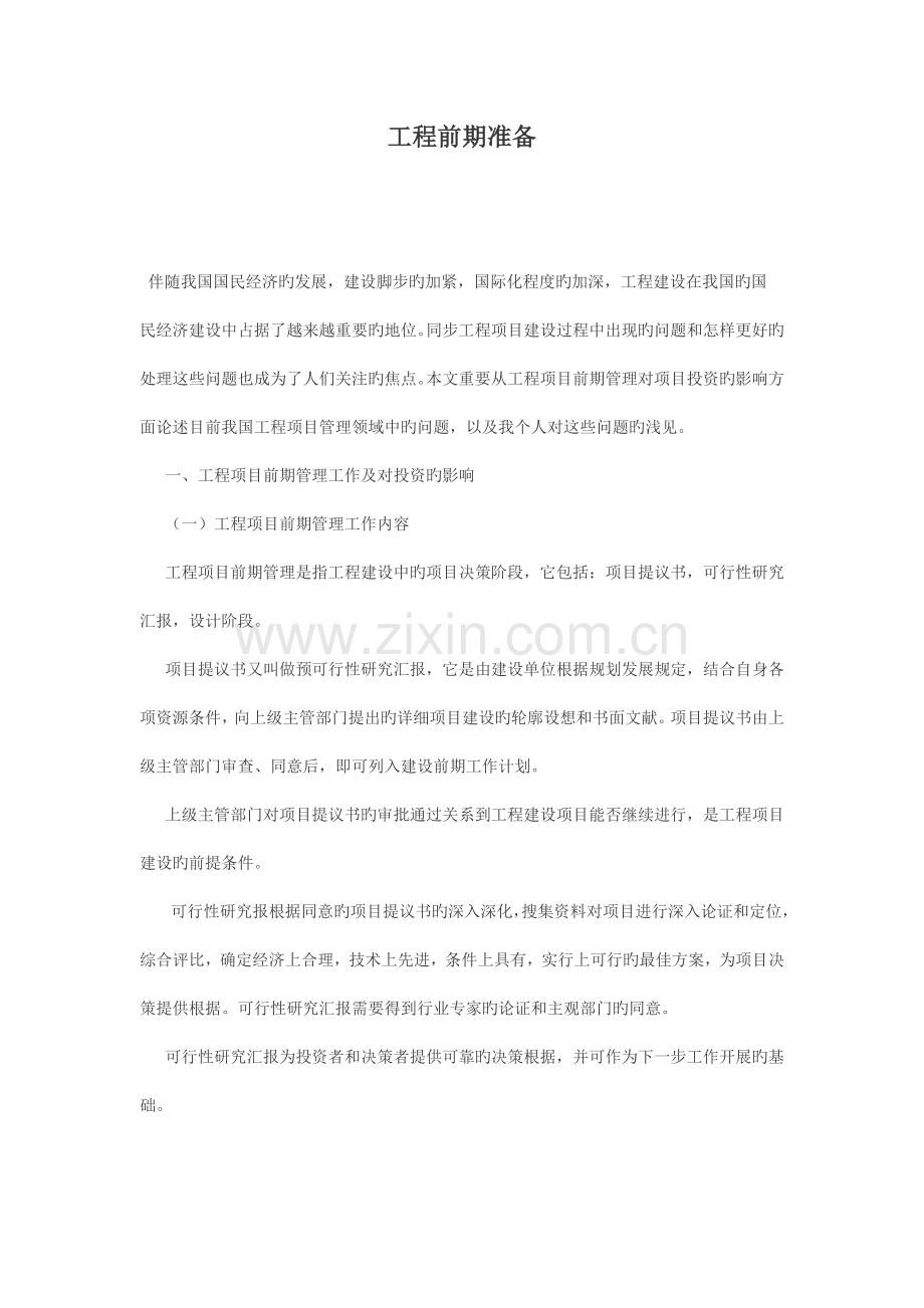 工程前期准备.doc_第1页