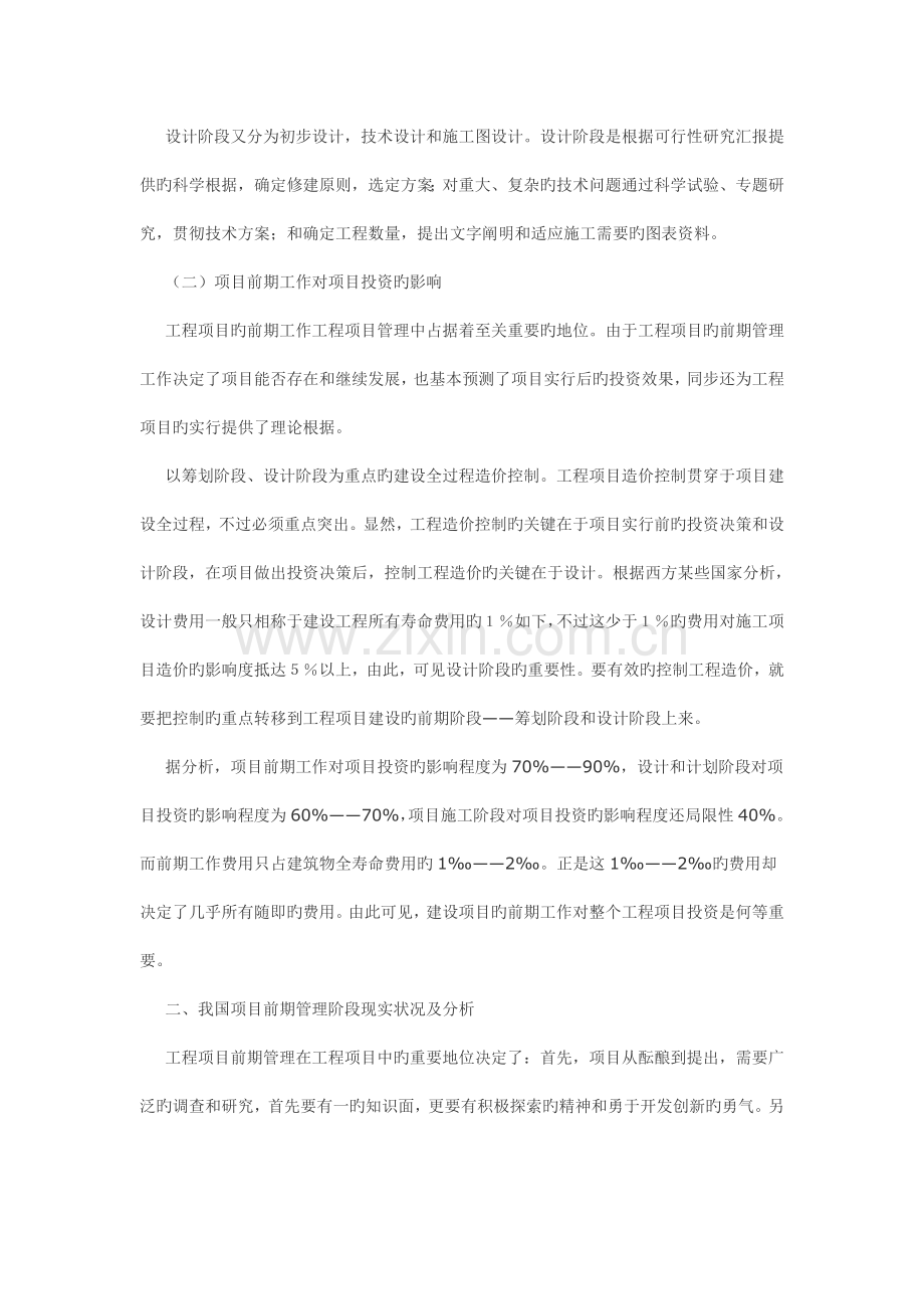 工程前期准备.doc_第2页