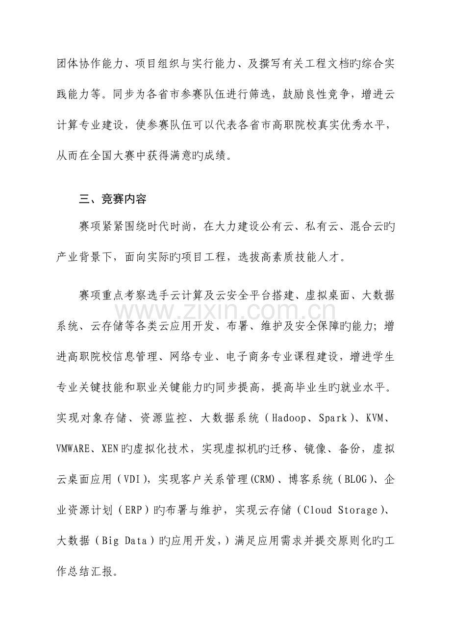 各省市云计算技术与应用赛项简章.docx_第2页
